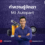ทำความรู้จักร้านอะไหล่รถยนต์ MJ Autopart