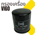 กรองน้ำมันเครื่อง TO VIGO ทุกรุ่น รวมถึง FORTUNER REVO INNOVA - Image 4