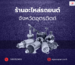 ร้านขายอะไหล่รถยนต์ในอุตรดิตถ์